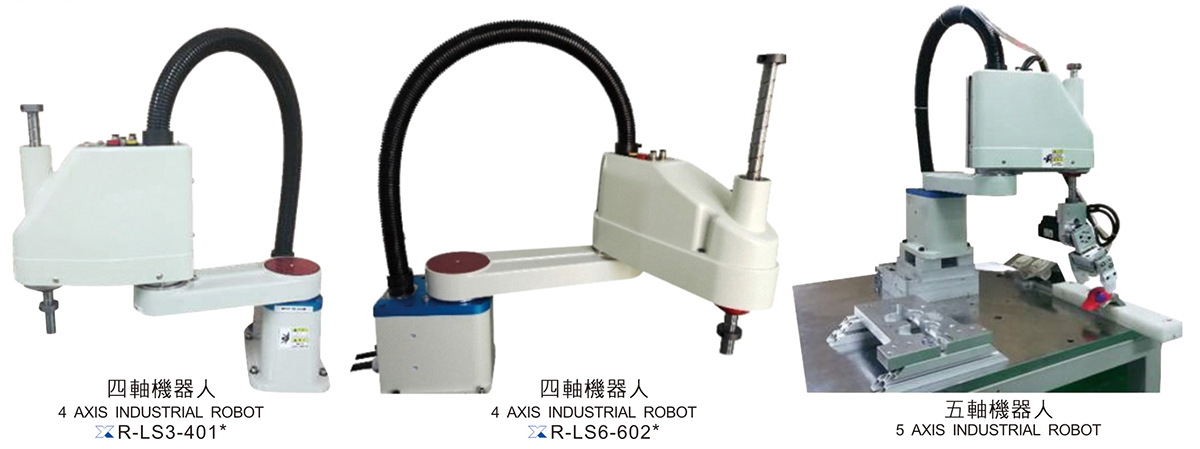 LS系列機器人