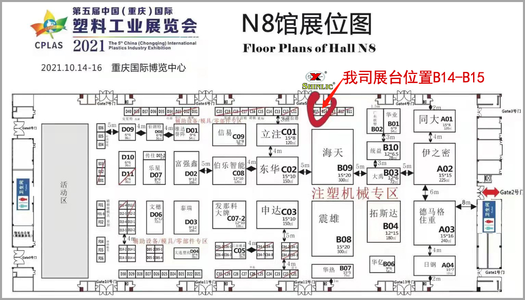 第五屆中國（重慶）塑料工業(yè)展覽會：歡迎蒞臨信一科技展臺參觀